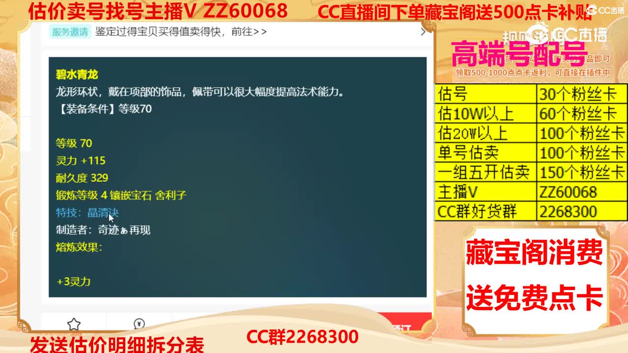 【主播点评】碧水青龙