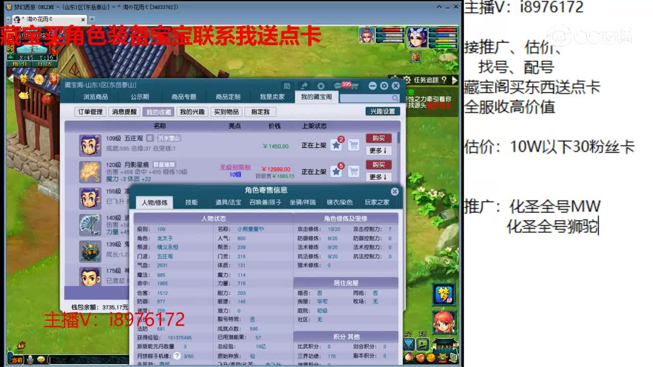 【主播点评】五庄观