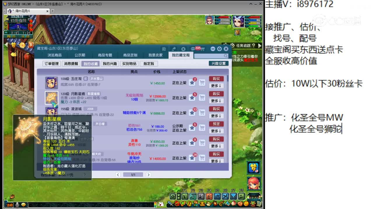 【主播点评】月影星痕