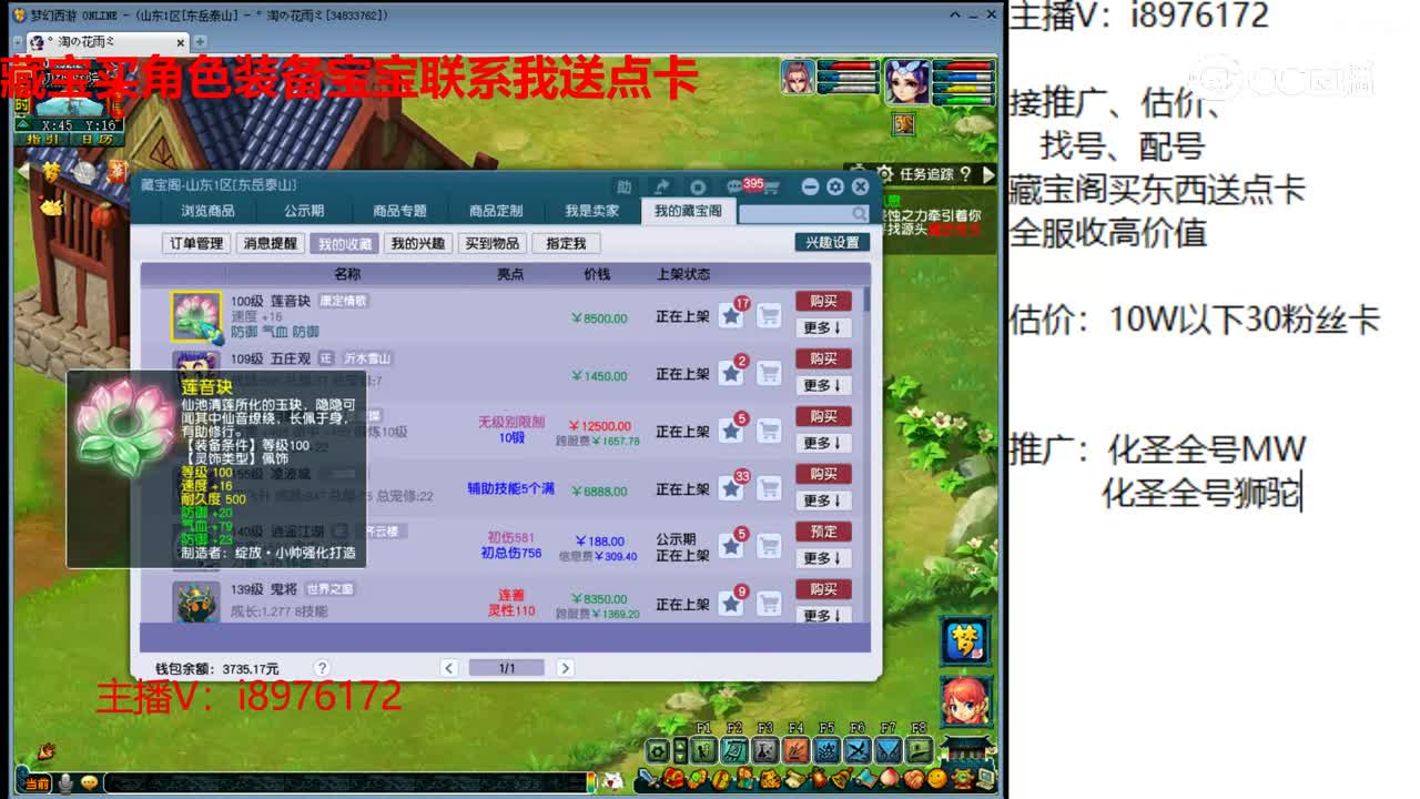 【主播点评】莲音玦