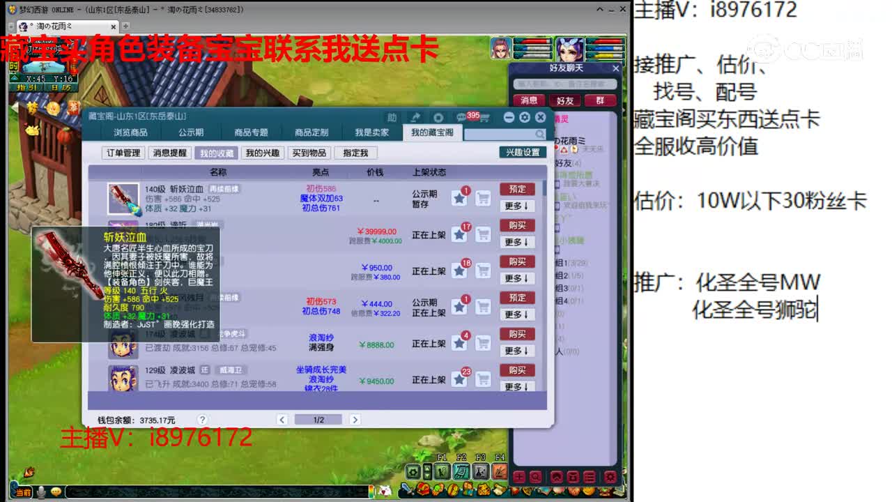【主播点评】斩妖泣血
