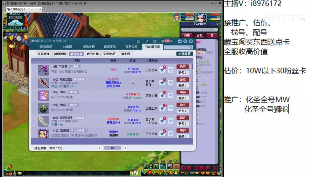 【主播点评】百窜云
