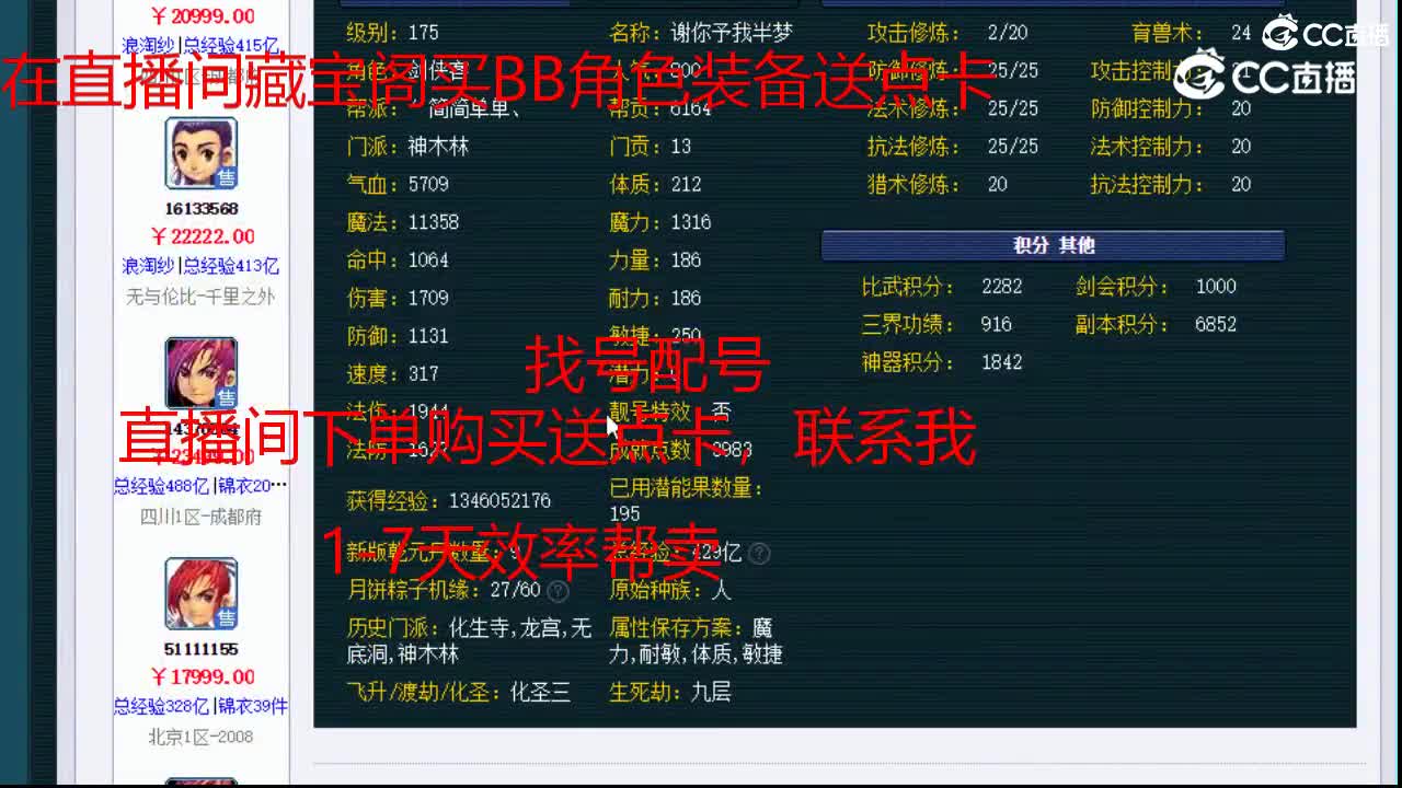 【主播点评】神木林