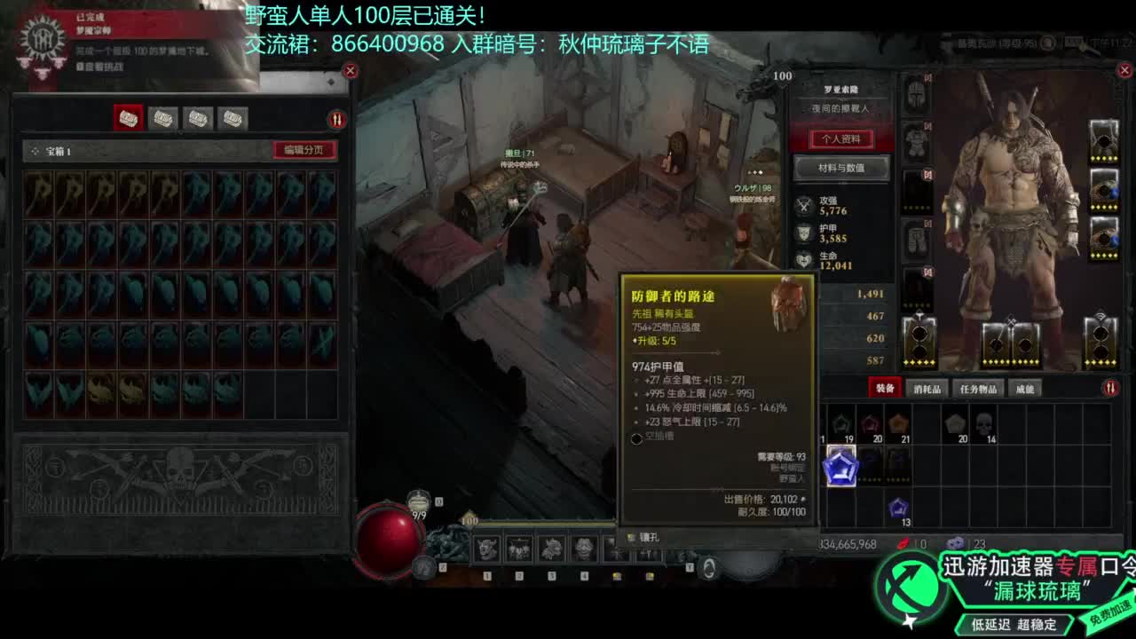 暗黑4野蛮人100层已通关！ 第2段