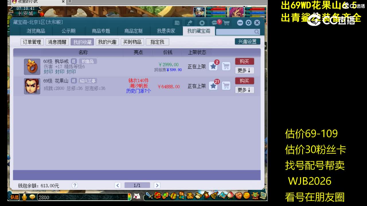 【主播点评】枫华戒