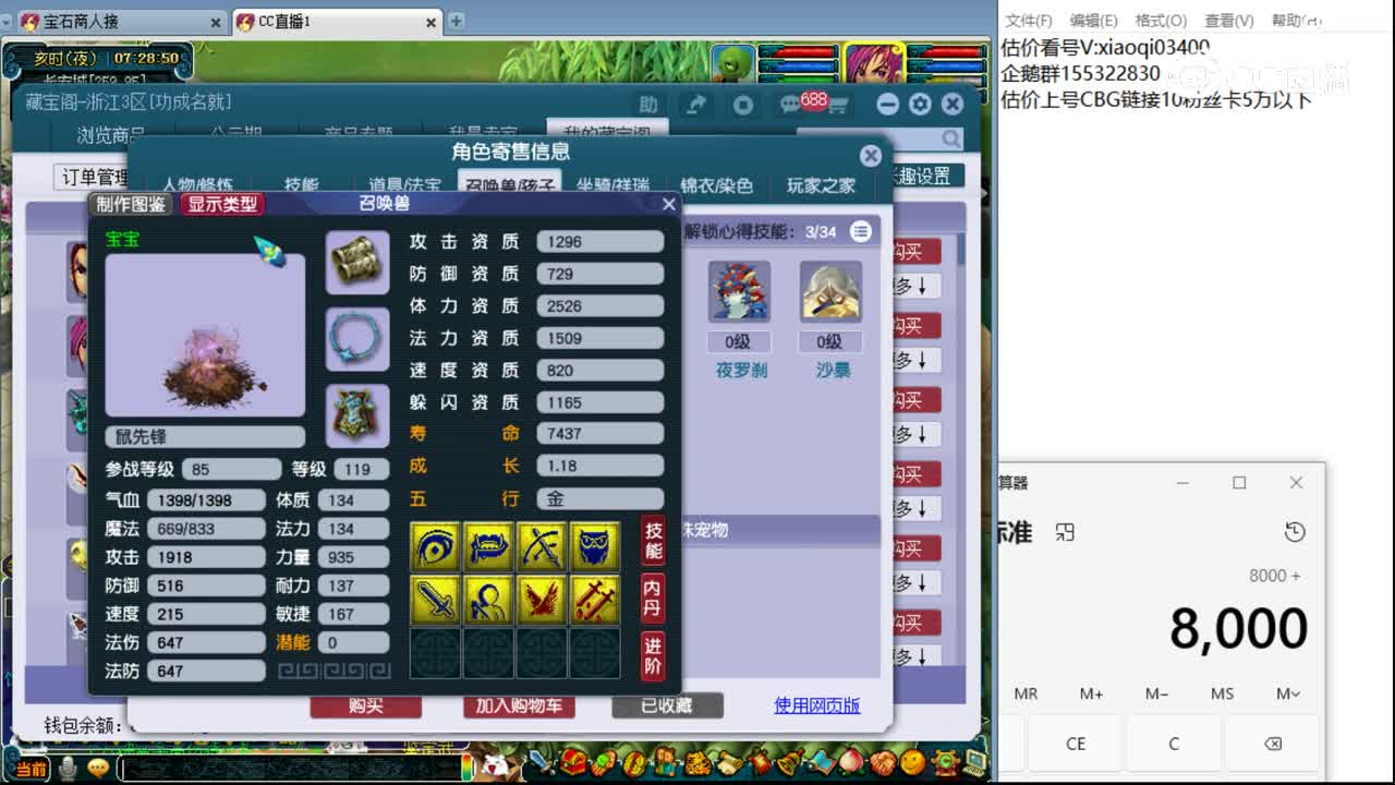 【主播点评】神木林