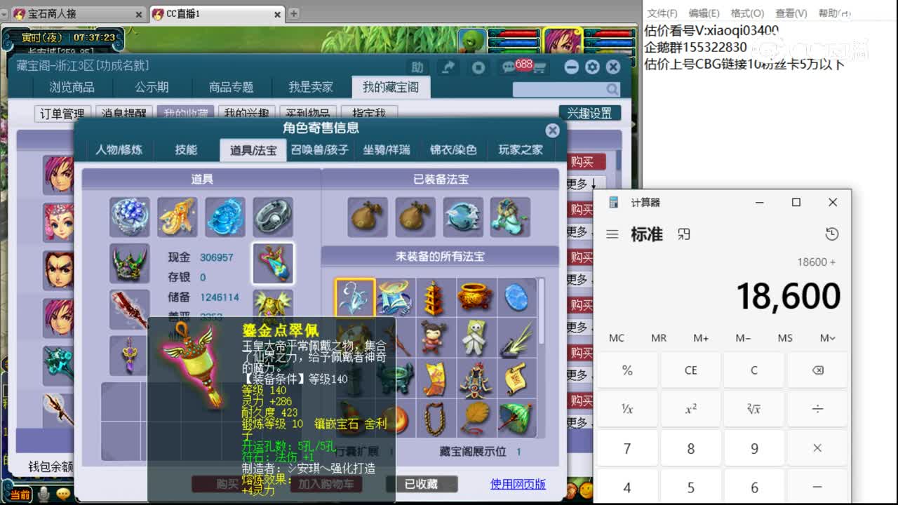 【主播点评】神木林