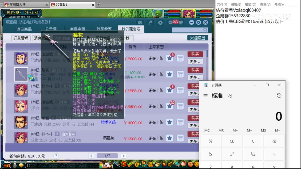 【主播点评】梨花