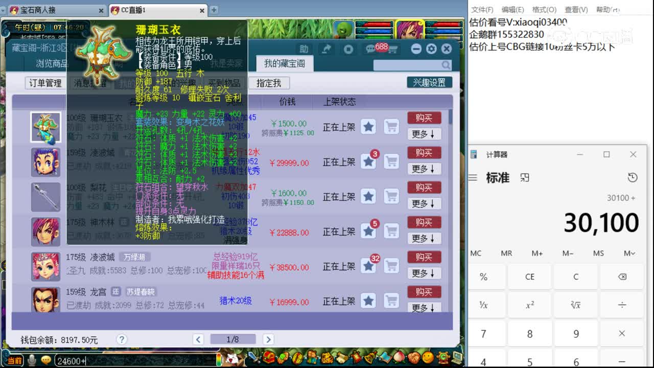 【主播点评】珊瑚玉衣