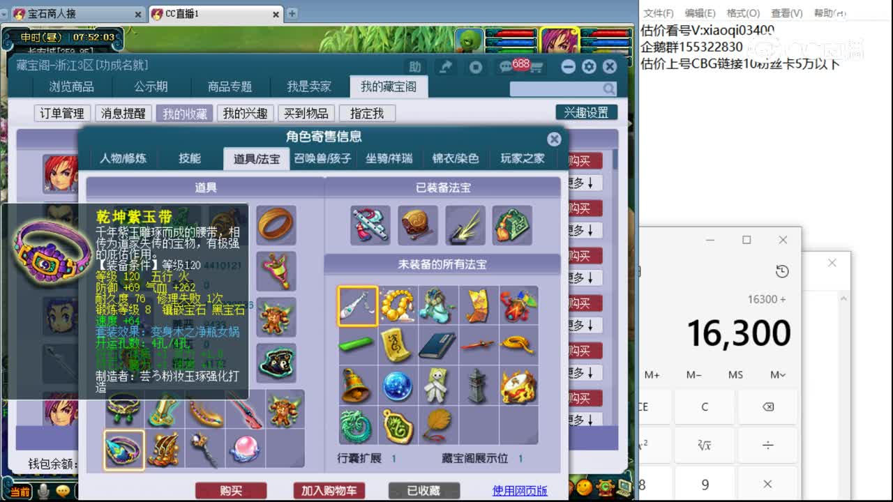 【主播点评】化生寺