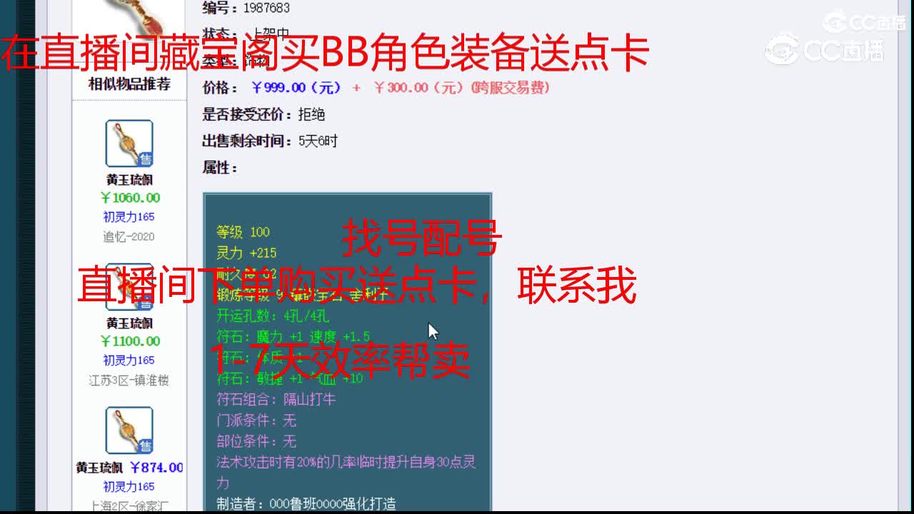 【主播点评】黄玉琉佩