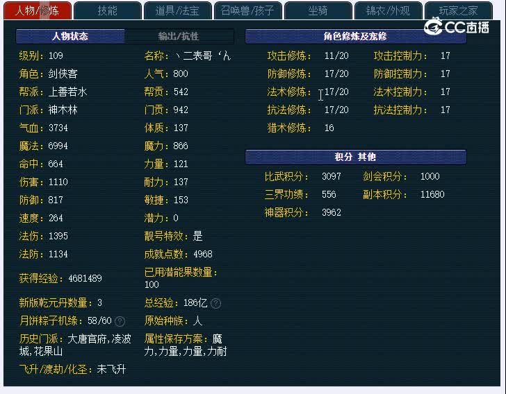 南阳府109神木林