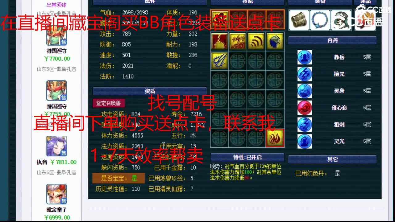 【主播点评】魔化毗舍童子