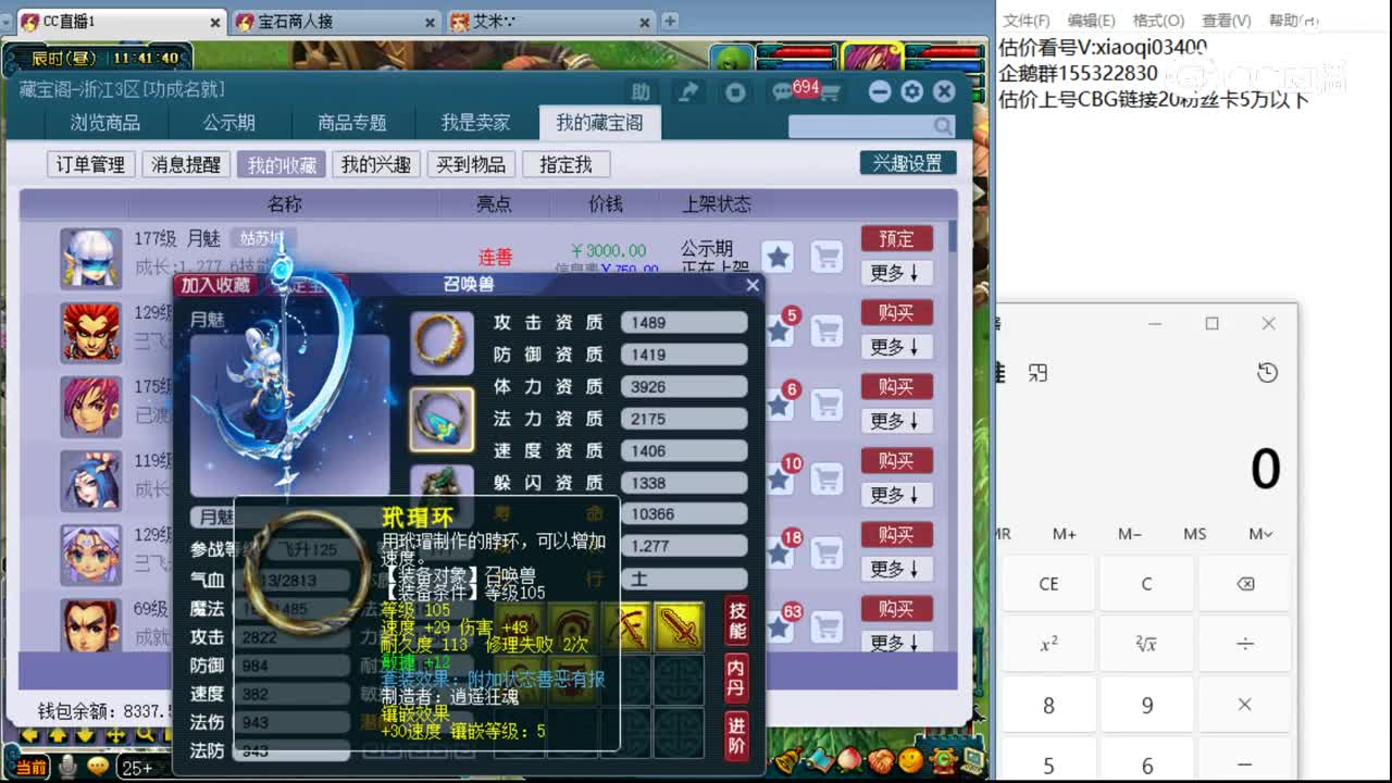 【主播点评】月魅