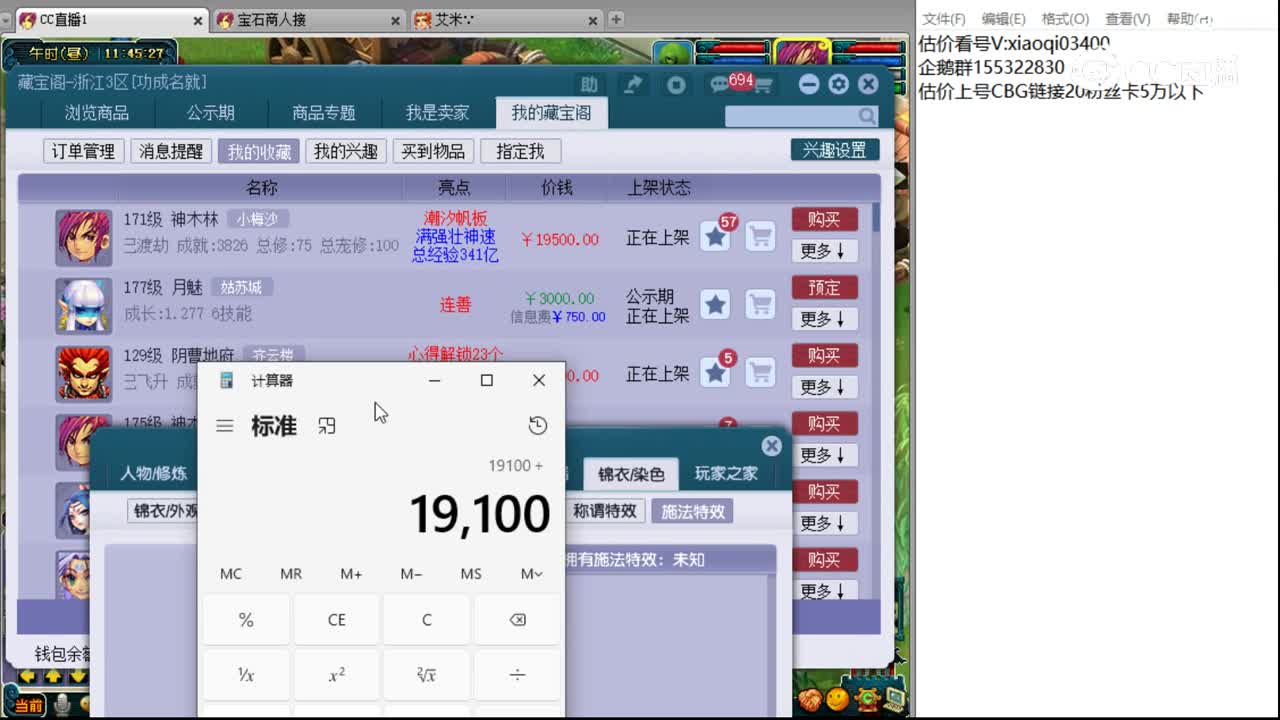【主播点评】神木林
