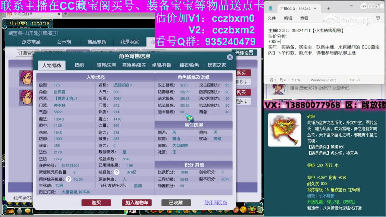 【主播点评】神木林