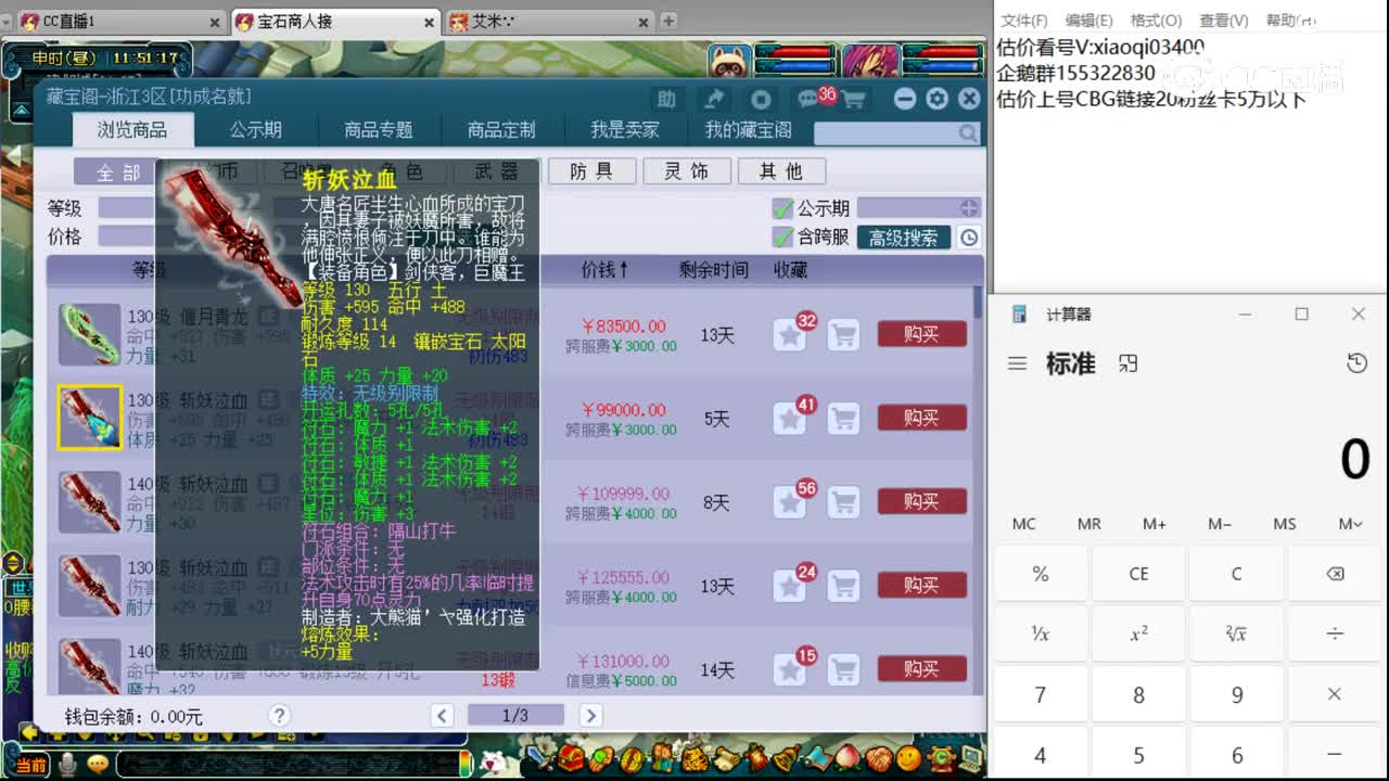 【主播点评】斩妖泣血