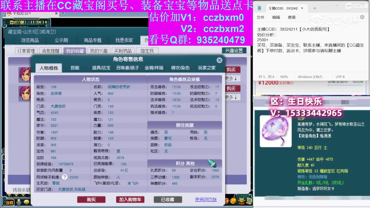 【主播点评】大唐官府