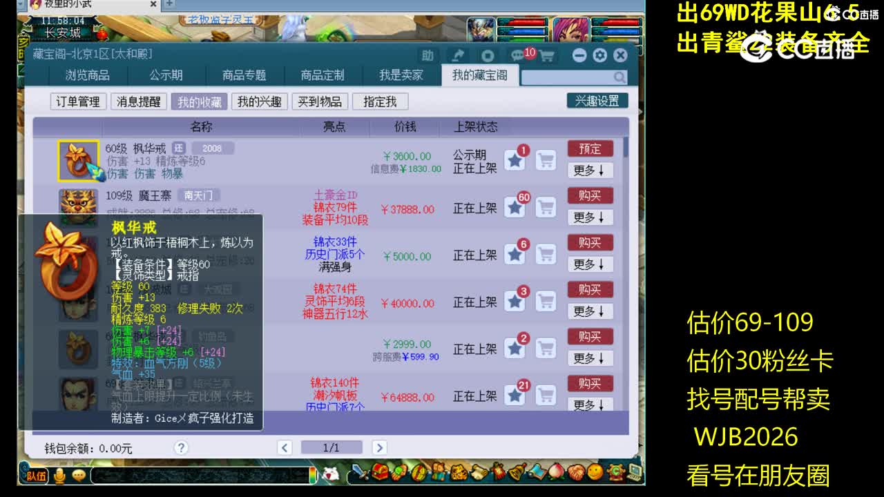 【主播点评】枫华戒