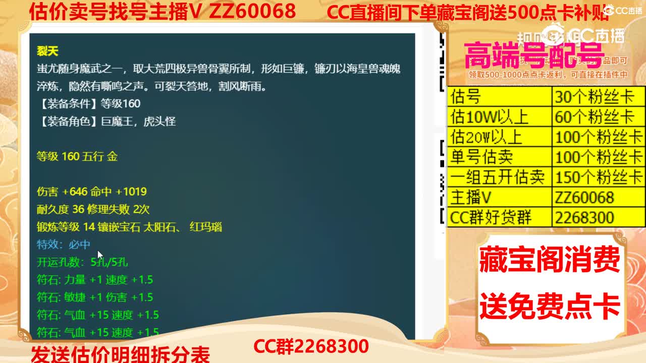 【主播点评】裂天