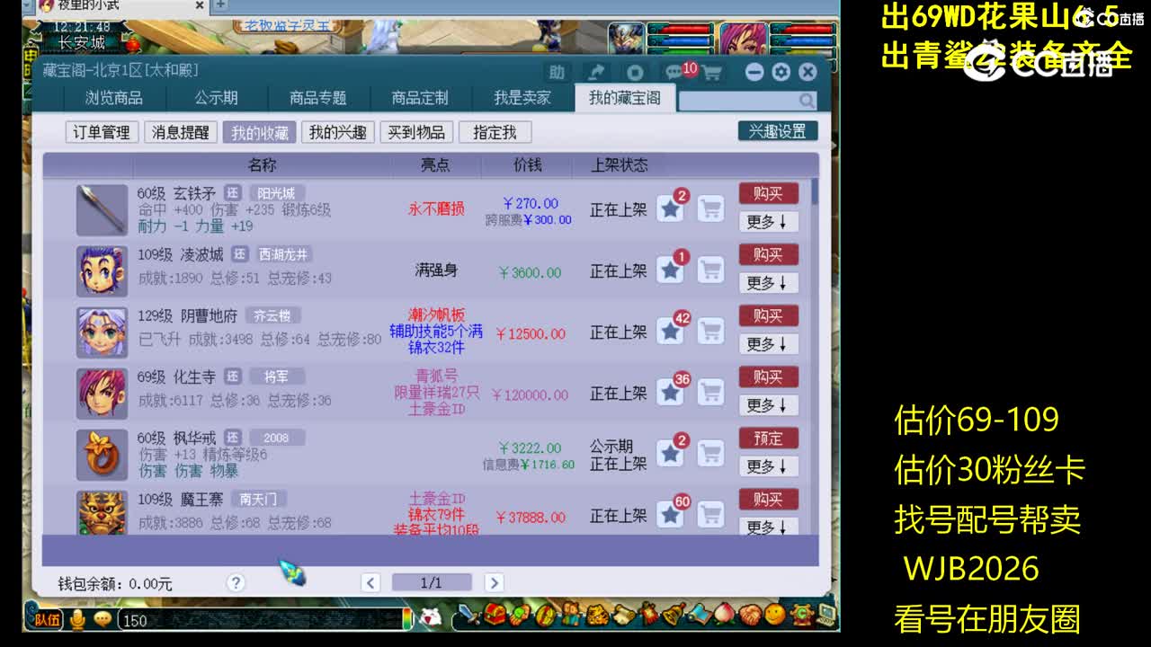 【主播点评】玄铁矛