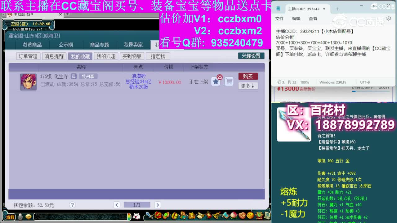 【主播点评】化生寺