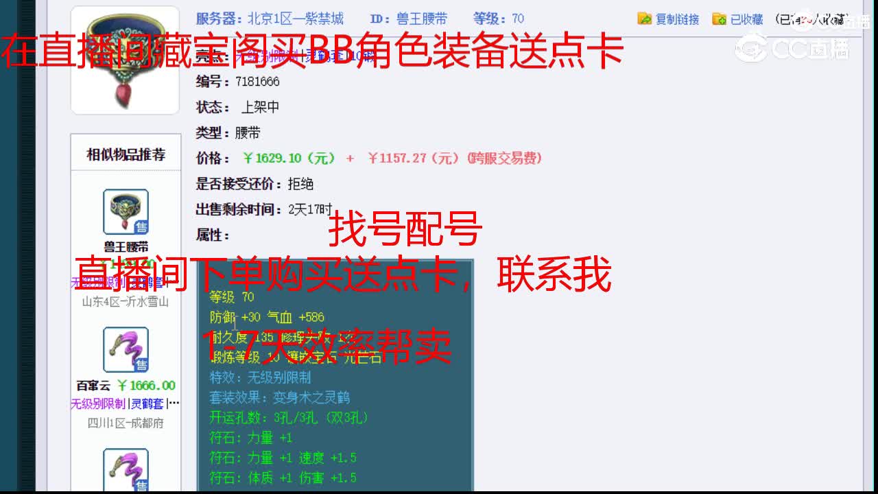 【主播点评】兽王腰带
