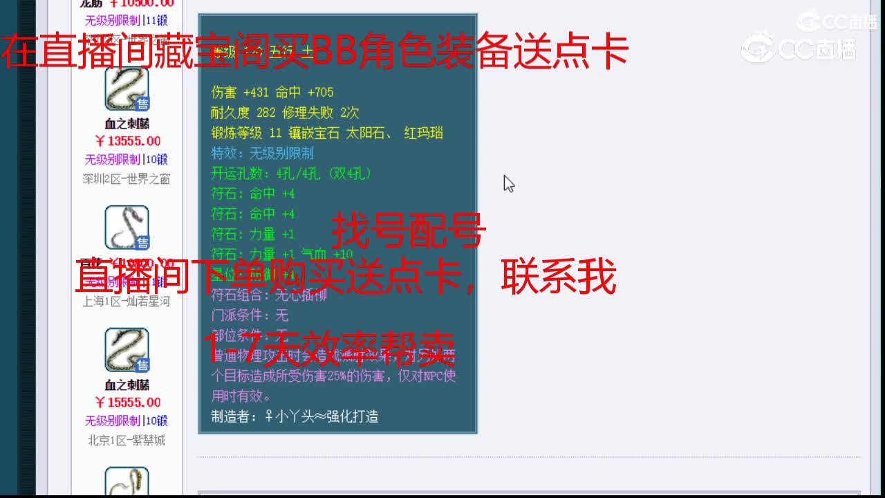 【主播点评】血之刺藤
