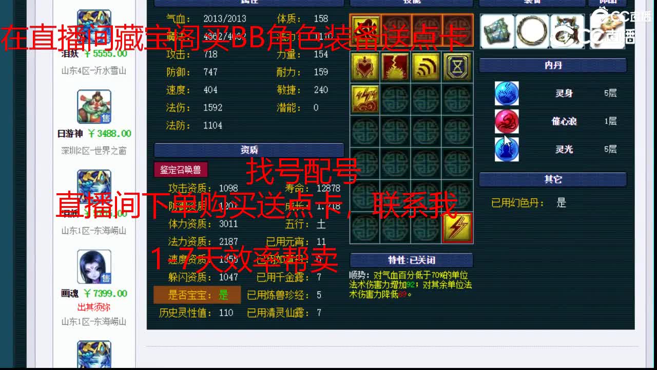 【主播点评】日游神