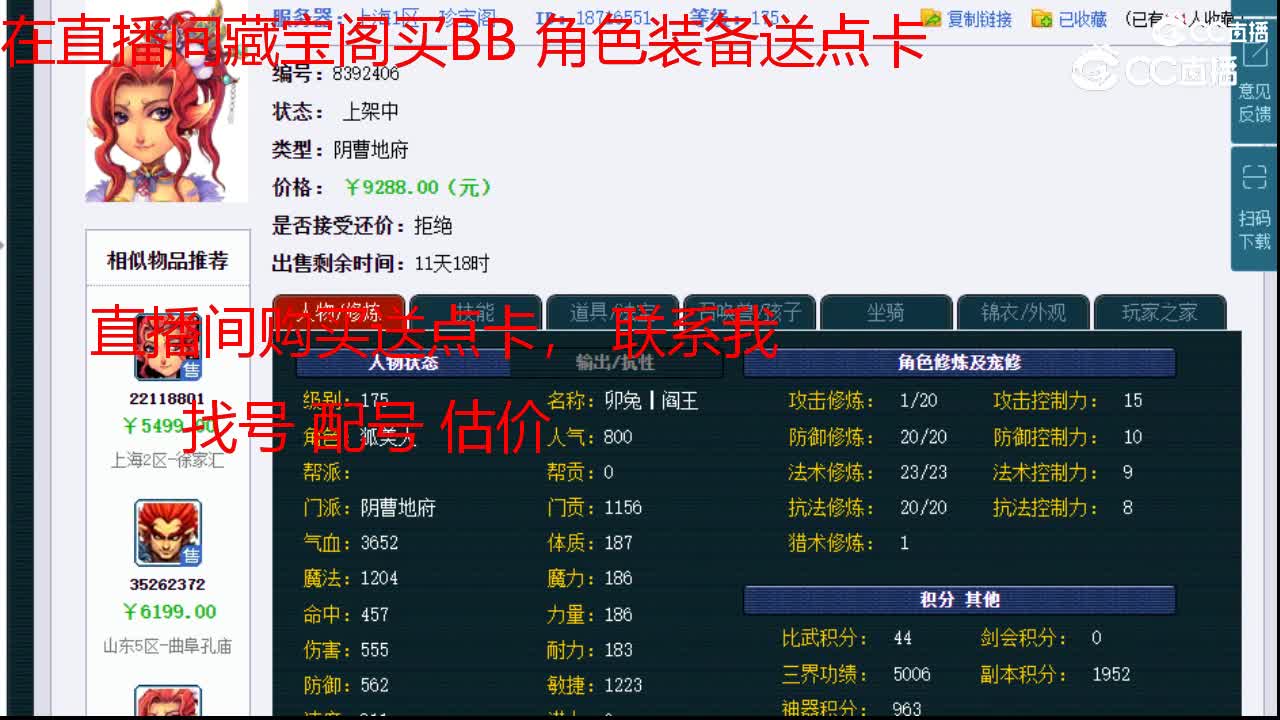 【主播点评】阴曹地府