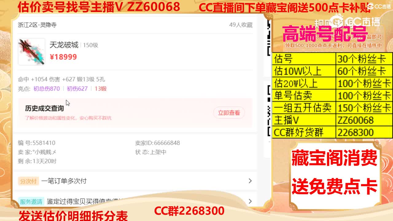 【主播点评】天龙破城