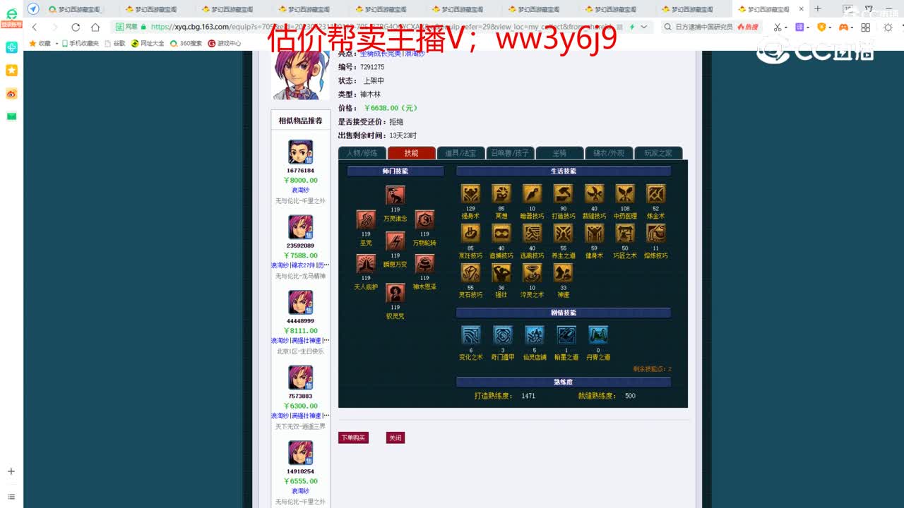 【主播点评】神木林