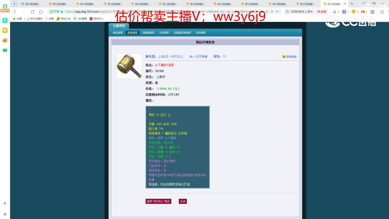 【主播点评】巨灵神锤