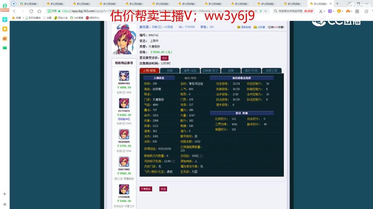 【主播点评】大唐官府