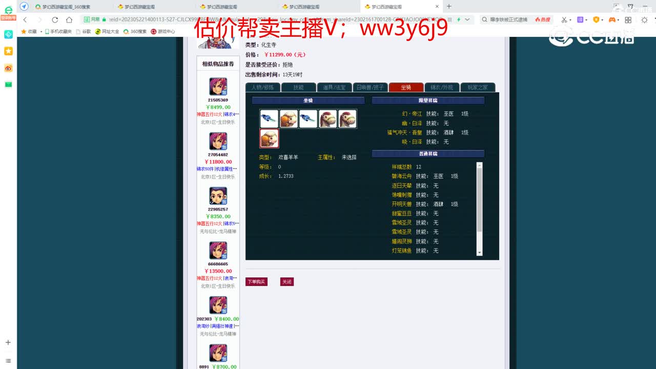 【主播点评】化生寺