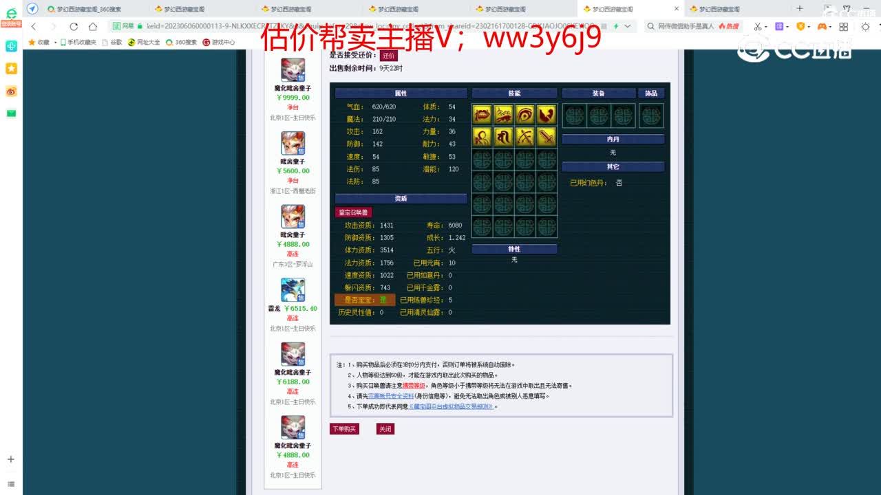 【主播点评】毗舍童子