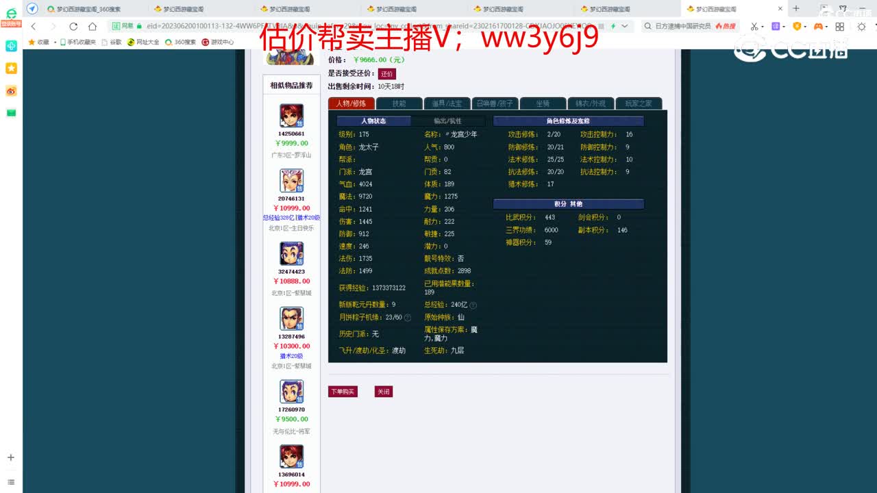 【主播点评】龙宫