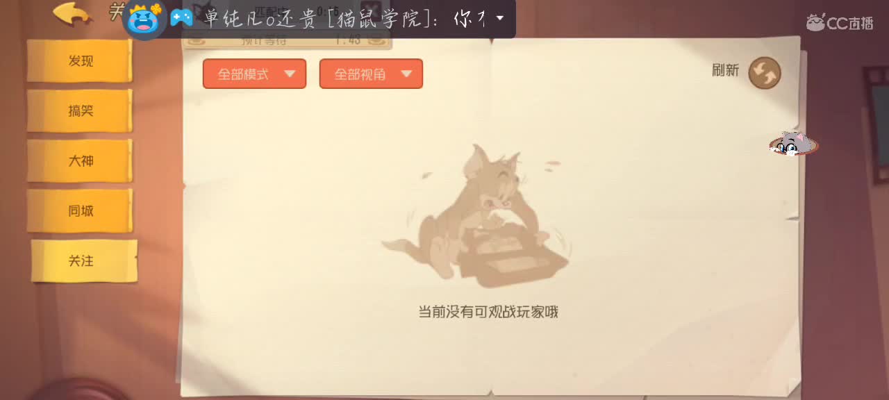 凉拌回来了 第3段