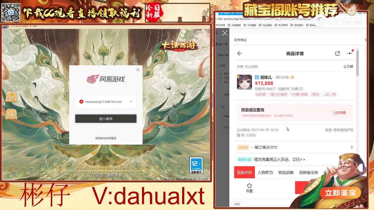 天山女龙