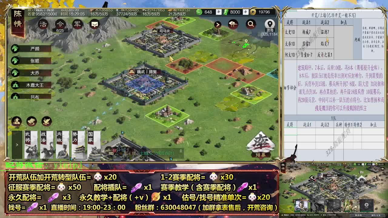 细节配将师在线配将，开荒稳健 第1段