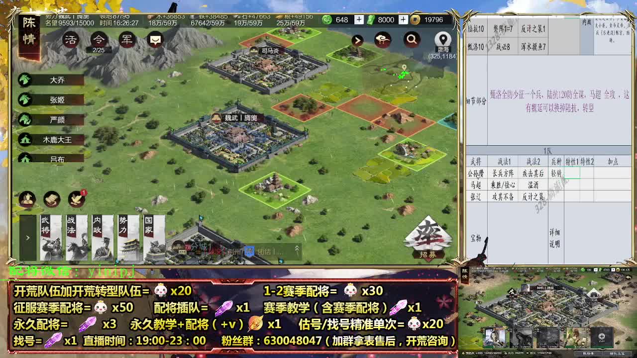 细节配将师在线配将，开荒稳健 第3段