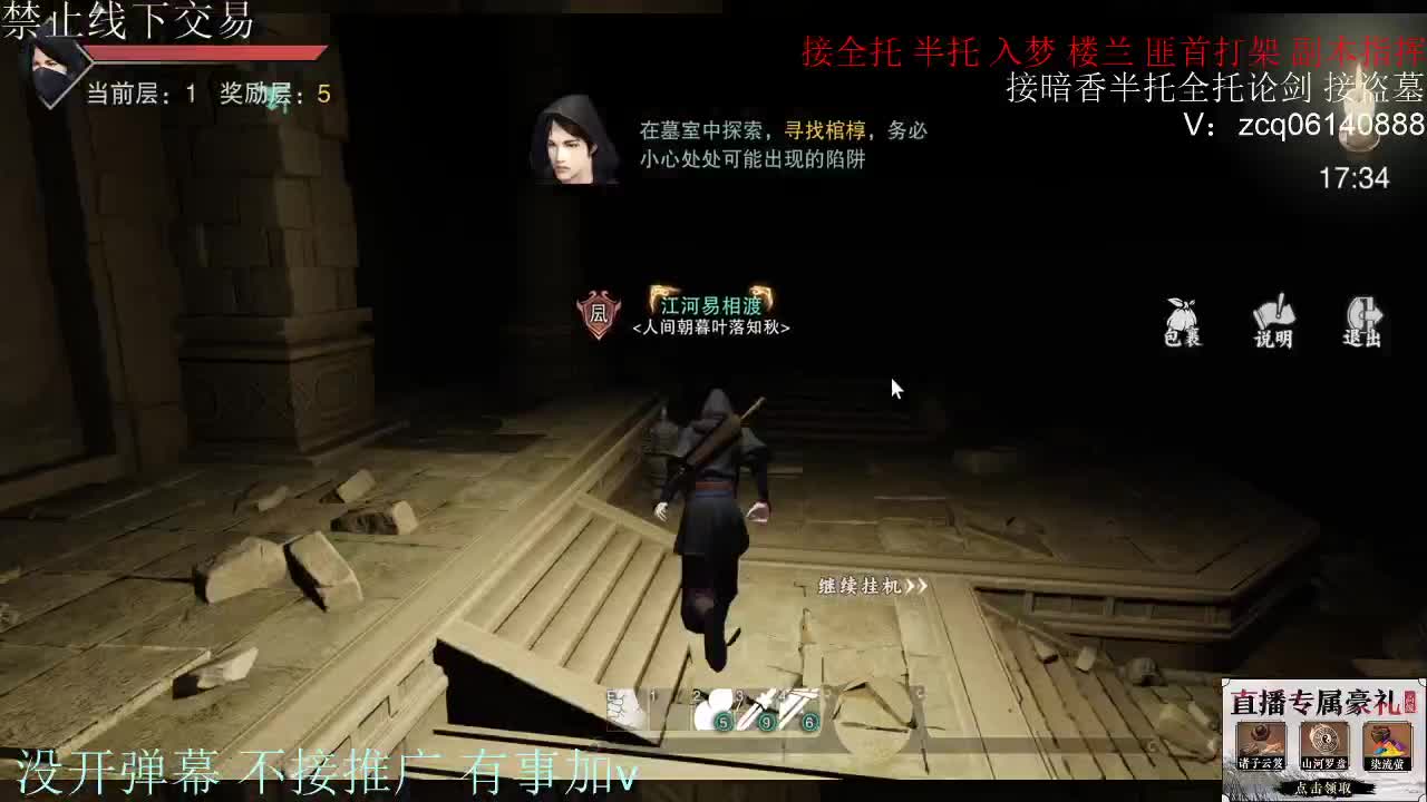 接暗香 接赛区6副本 第2段