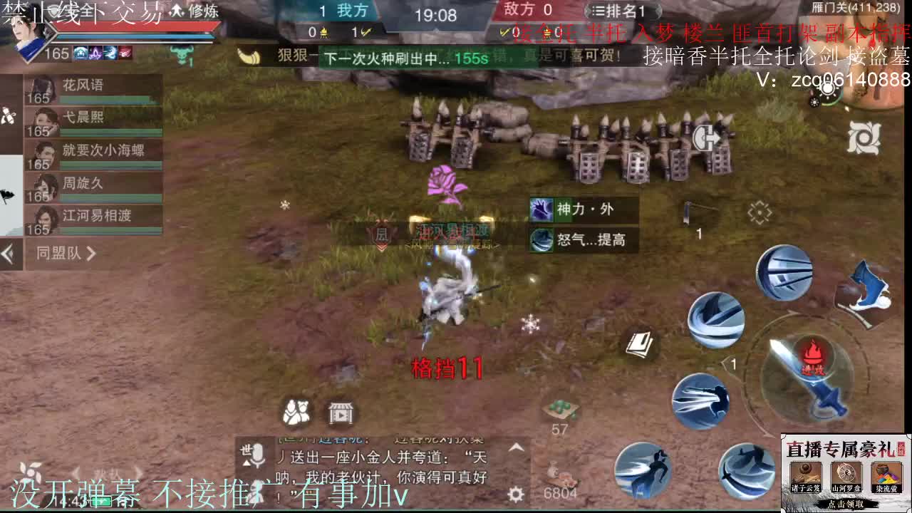 接暗香 接赛区6副本 第9段