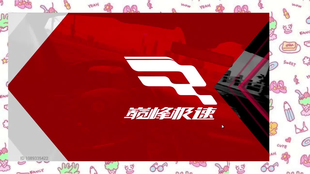 当然会塞车！ 第2段