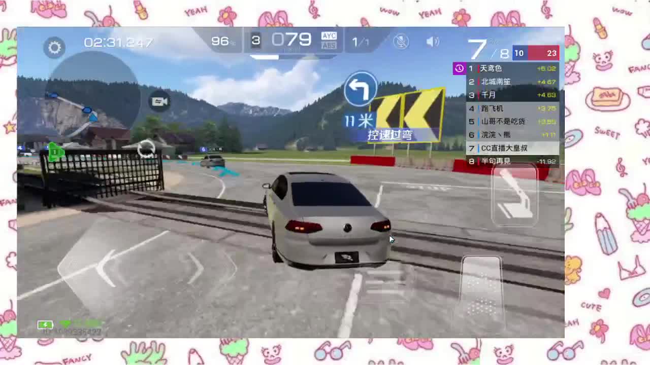 当然会塞车！ 第4段