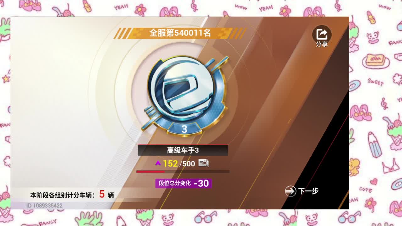 当然会塞车！ 第11段