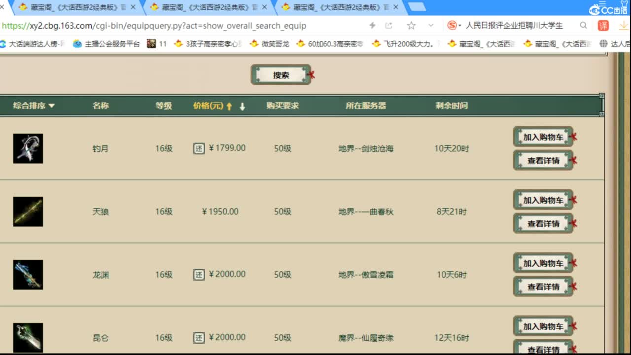 估价配装专业负责的主播 第4段