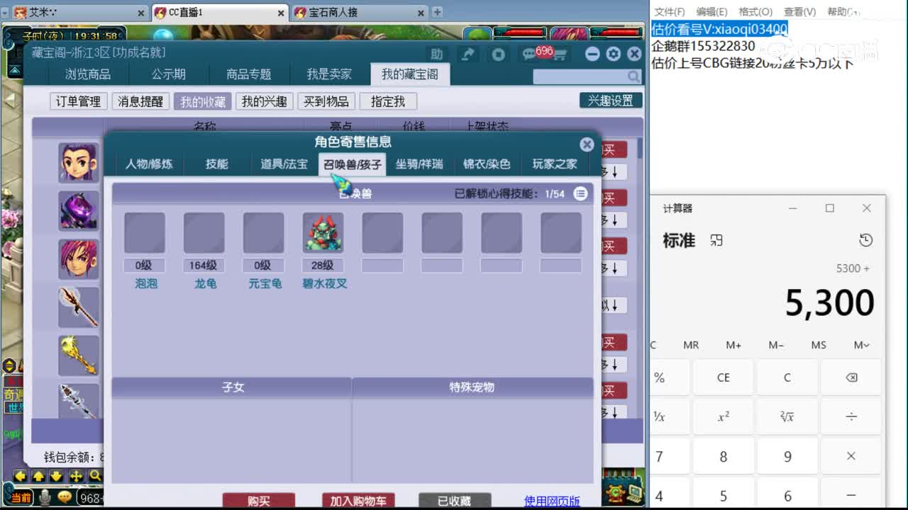 【主播点评】化生寺