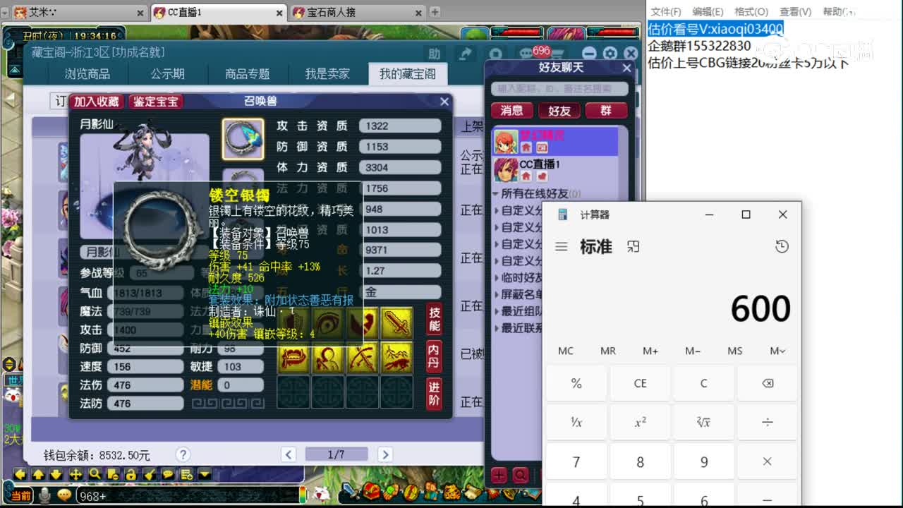 【主播点评】月影仙