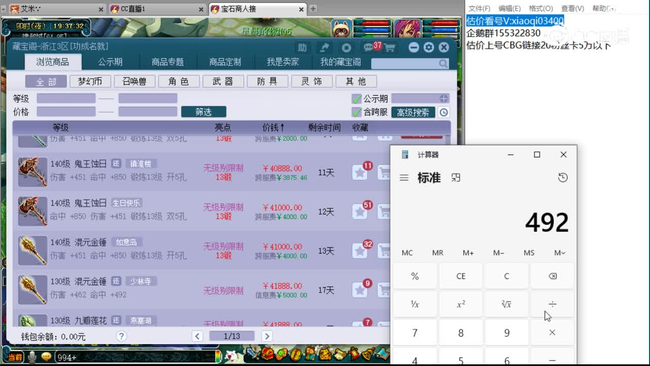 【主播点评】鬼王蚀日